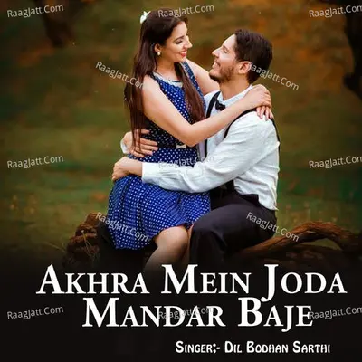 Akhra Mein Joda Mandar Baje