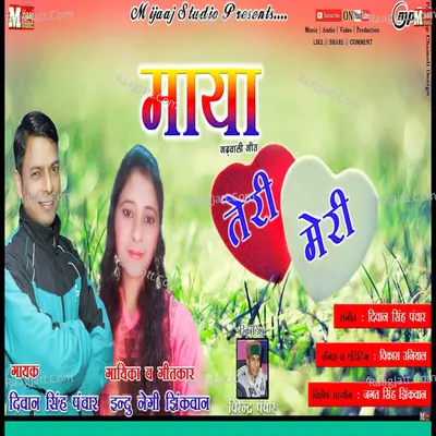 Maya Teri Meri Cover