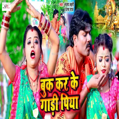 Book Kar Ke Gadi Piya Cover