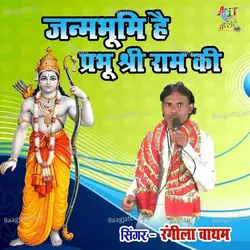 Janmbhumi Hai Prabhu Shri Ram Ki