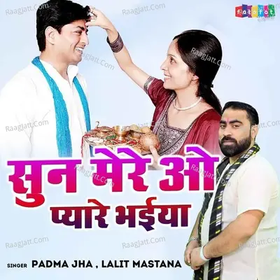 Sun Mere O Pyar Bhaiya Cover