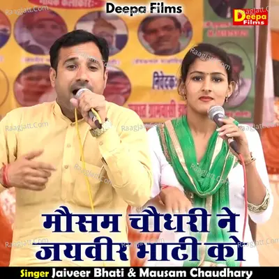 Mausam chaudhary ne jaiveer bhati ko Cover
