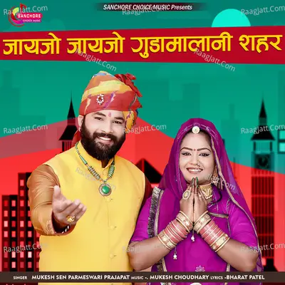 Jayjo Jayjo Gudamalani Sahar Cover