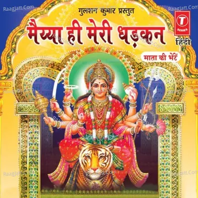 Maiya Hi Meri Dhadkan - Vipin Sachdeva