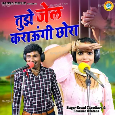 Tujhe Jail Karaungi Chora Cover