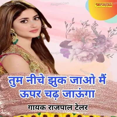Tum niche jhuk jao to me uper chadh jaungo