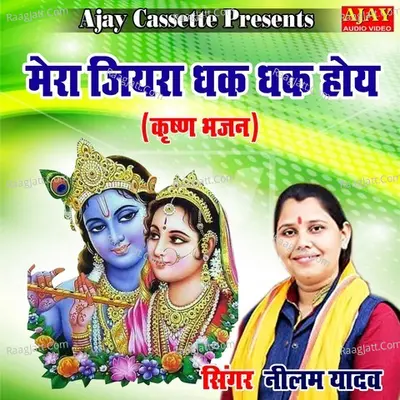 Mera Jiyara Dhak Dhak Hoye