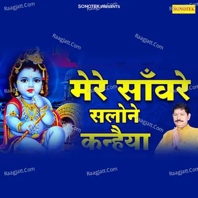 Mere Sanware Salone Kanhaiya
