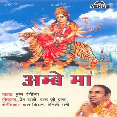 Ambe Maa Poster