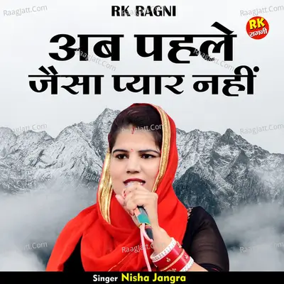 Ab pahale jaisa pyaar nahin Cover