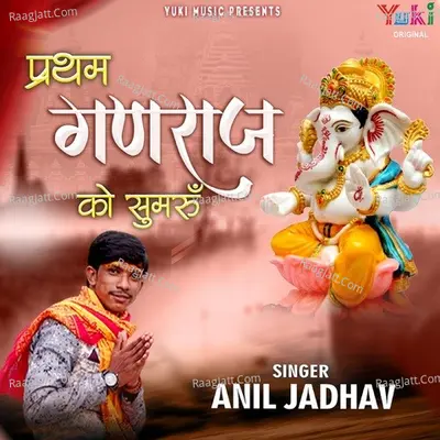 Pratham Ganraj Ko Sumru Cover