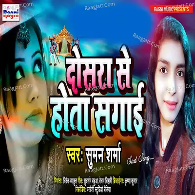 Dosara Se Hota Sagai Cover