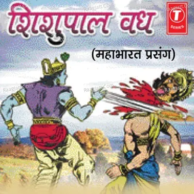 Shishupal Vadh: Mahabharat Prasang Cover