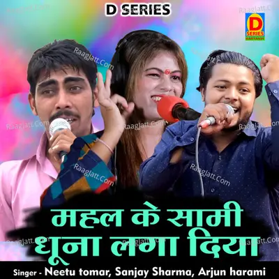 Mahal ke sami dhuna laga diya