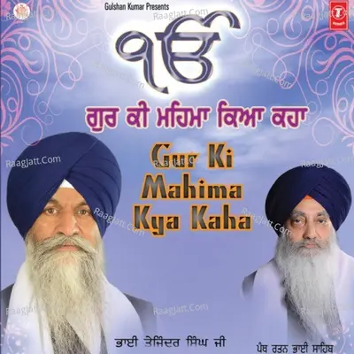 Gur Ki Mahima Kya Kahe
