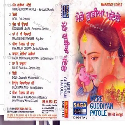 Mere Guddiyan Patole Poster
