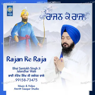 Rajan Ke Raja Poster