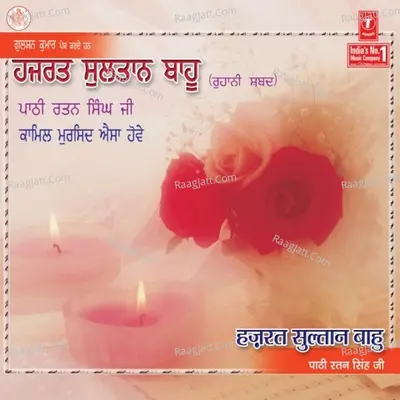 Hazrat Sultan Baahu - Pathi Ratan Singh Ji