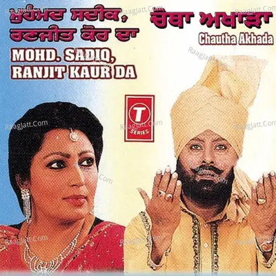 Chautha Akhada - Ranjit Kaur