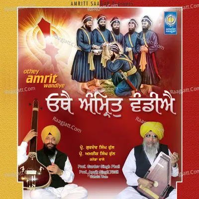 Othey Amrit Wandiye - Prof. Gurdev Singh Phull
