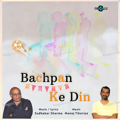 Bachpan Ke Din Poster