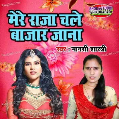 Mere Raja Chale Bazar Jana Cover