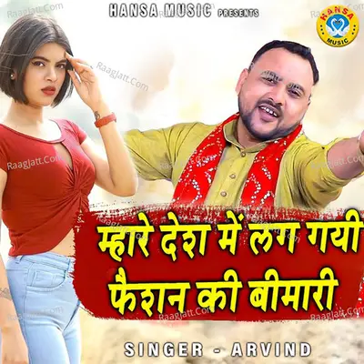 Mhare Desh Mein Lag Gayi Fashion Ki Bimari