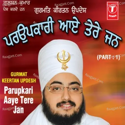 Parupkari Aaye Tere Jan - SANT BABA RANJIT SINGH JI (DHADHRIAN WALE)