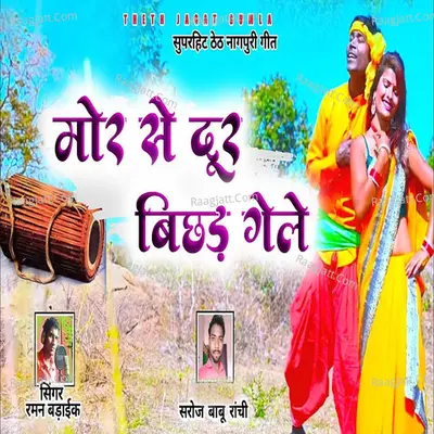 Mor Se Dur Bechar Gale Cover