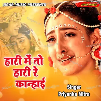 Hari Main To Hari Re Kanhaie Cover