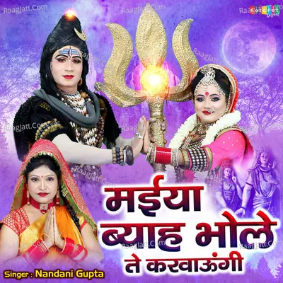 Maiya Byah Bhole Te Karwaungi Cover