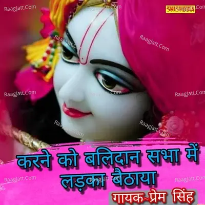 Karne ko balidan sabha mein ladka baithaya Cover