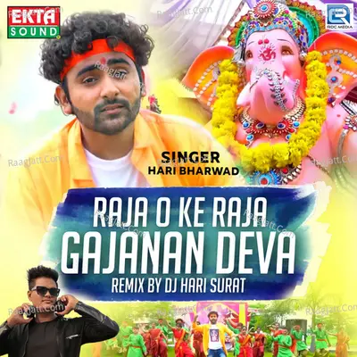 Raja O Ke Raja Gajanan Deva (Dj Hari Surat) Cover