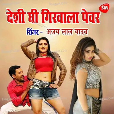Deshi Ghee Girwala Pewar Cover