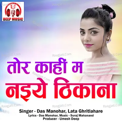 Tor Kahi Ma Naiye Thikana Cover