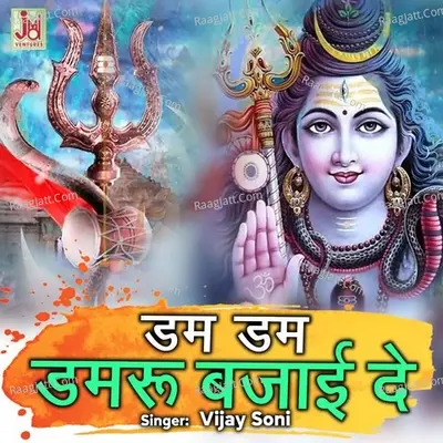 Dam Dam Damru Bajayide