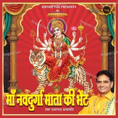 Maa Navdurga Bheint