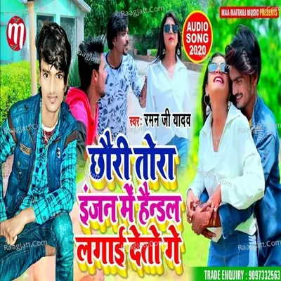 Chhauri tora ingine me handil lagay detau ge Cover