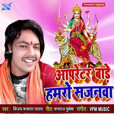 Operator Bade Hamro Sajanwa