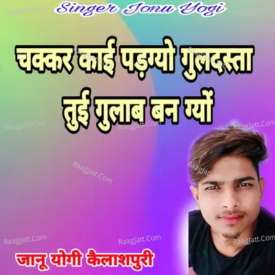 Chakkar Kai Padgyo Guldasta Tui Gulab Ban Gyo