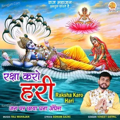 Raksha Karo Hari Cover
