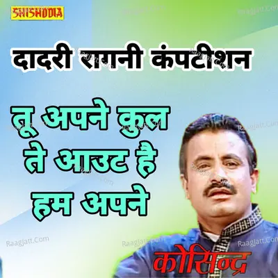 Tu apne kol te out ha ham apne Cover