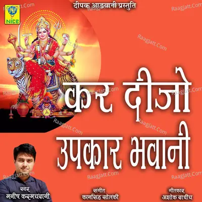 KAR DIJO UPKAR BHAWANI