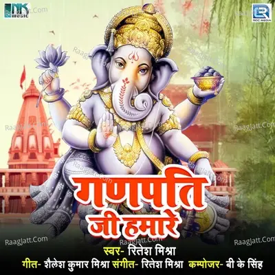 Ganpati Ji Hamare