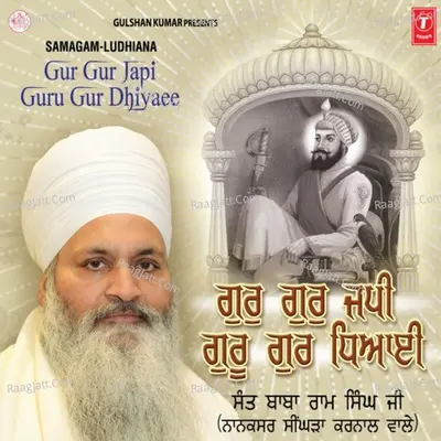 Gur Gur Japi Guru Gur Dhiyaee - Sant Baba Ram Singh (Nanaksar Singhra Karnal Wale)