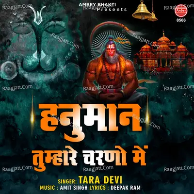 Hanuman Tumhare Charno Mein