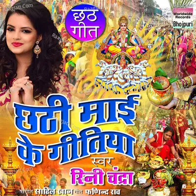 Chhathi Mai Ke Geetiya Poster
