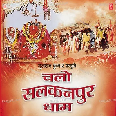 Chalo Salkanpur Dhaam - Kailash Sharma