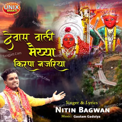 Dewas Wali Maiyaa Kirpa Najariya