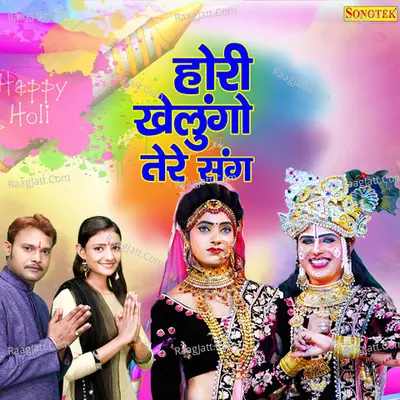 Hori Khelungo Tere Sang